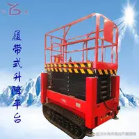 履帶(dài)式高空作業車