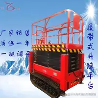 履(lǚ)帶(dài)式高(gāo)空作業車(chē)