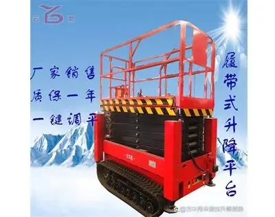 履帶式高空(kōng)作(zuò)業車(chē)